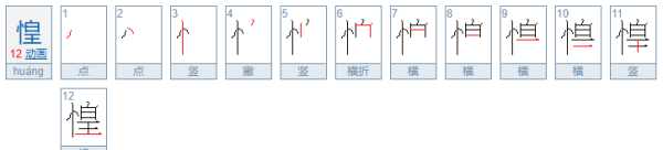 忄字旁的字有哪些,忄字旁的有什么字图1