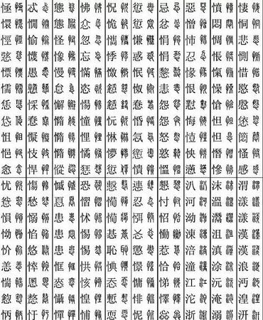 忄字旁的字有哪些,忄字旁的有什么字图3