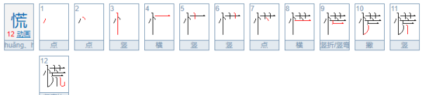 忄字旁的字有哪些,忄字旁的有什么字图4