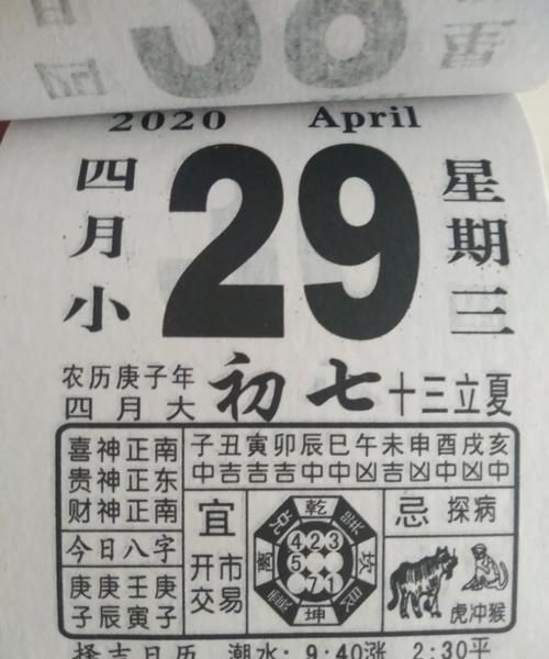 4月日老黄历,2020黄道吉日查询婚嫁日历华数互动图3