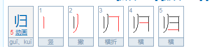 万里蹀躞以梦为归读音,丿这个汉字怎么念图2