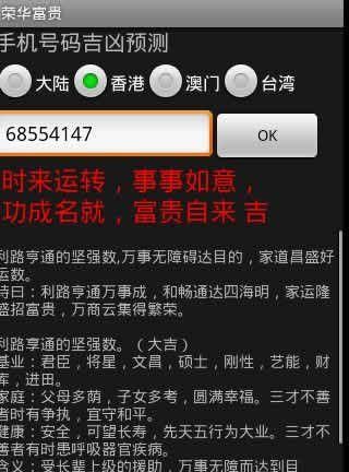 手机号码吉祥查询,手机号预测运势免费图1