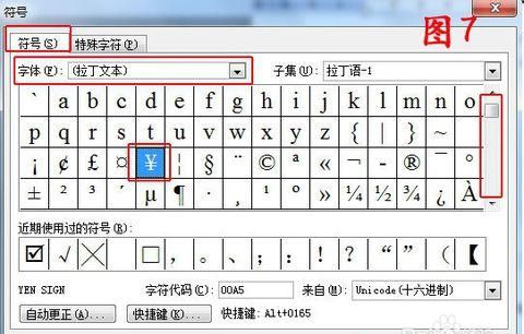 人民币符号快捷键怎么打,人民币的符号在键盘上怎么打出来图3