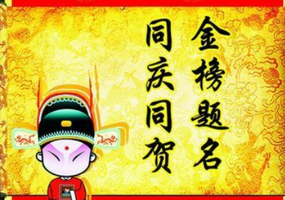 四字祝福语给学生,恭祝孩子升学贺词八个字图1