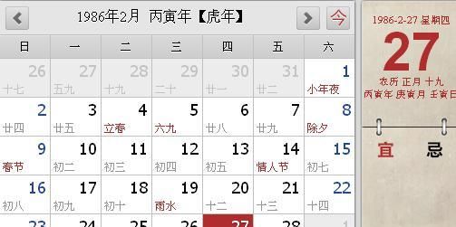 国历生日农历转换,阴历和阳历生日转换器生日时辰图1