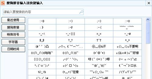 特殊符号输入法,ヾ这个符号怎么输入图7