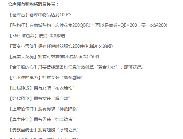 炫舞称号大全获得方法2022,qq炫舞称号大全及获得方法图4