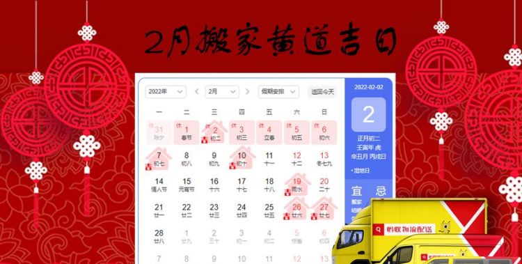 2月开工吉日,黄历2022年一月黄道吉日查询图1