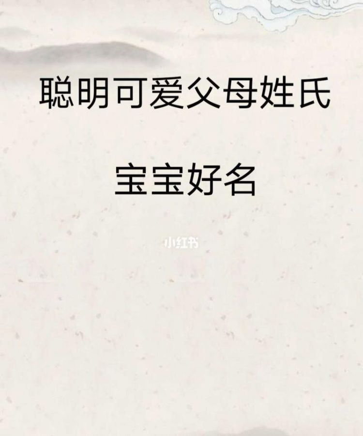 小孩命名字,新生儿免费起名字生辰八字图1