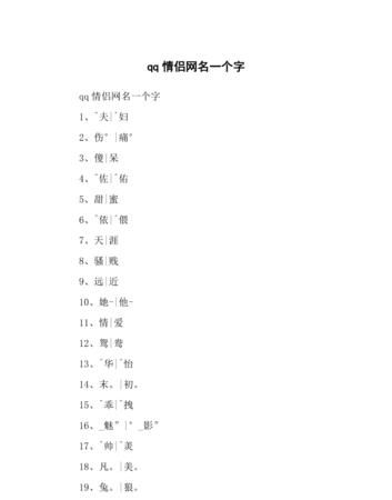 游戏情侣网名霸气恩爱2个字,好听的游戏名字两个字的情侣名字图2