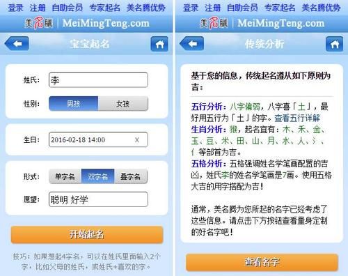 美名腾免费起名打分,美名腾免费起名打分测试图2