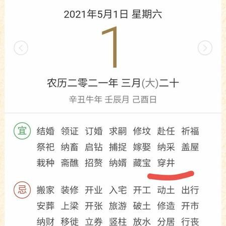 中国老黄历吉日查询黄道吉日查询,老黄历黄道吉日吉时查询2022年图2