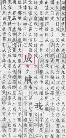 康熙字典3画的字,康熙字典9画属木的字大全图3