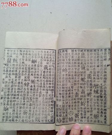 康熙字典3画的字,康熙字典9画属木的字大全图4