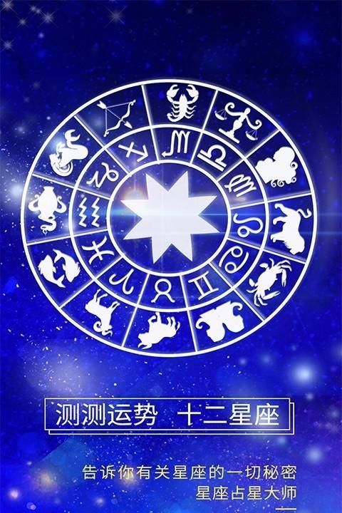 免费测试自己真正星座,测一测自己是什么星座?图2