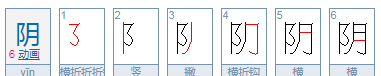 双耳旁的字有哪些字旁的字,一年级上册双耳旁的字有哪些图3