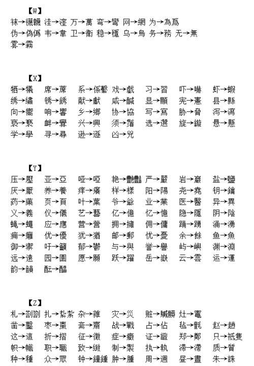 繁体字查询,真笔字繁体字查询图15