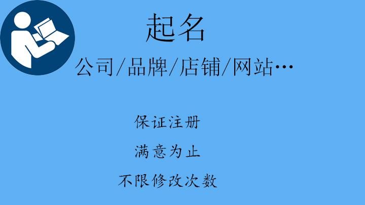 免费公司取名网站,周易公司取名图1