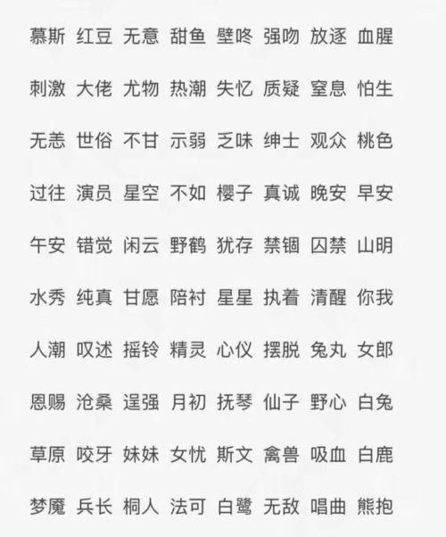 很污的昵称两字,很污cp名字二字情侣名图3