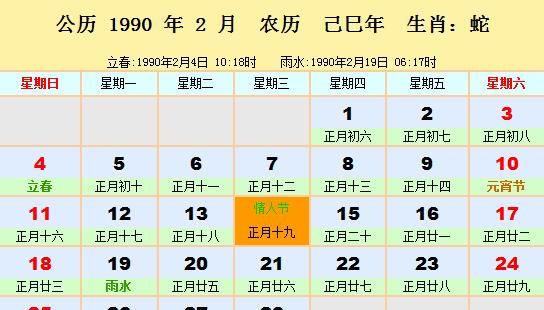 农历阳历表,黄历日期是农历还是阳历图1