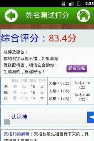 起名网免费打分测试,姓名网免费打分测试图3