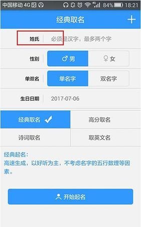 起名网免费打分测试,姓名网免费打分测试图4