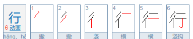 砥砺前行怎么读,审时度势什么意思图2