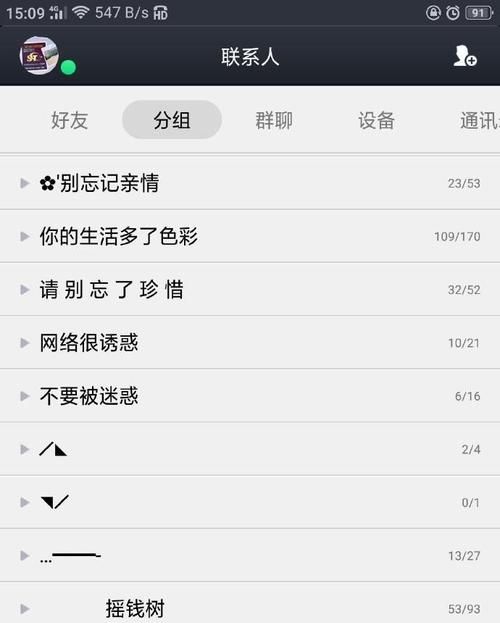 伤感个性qq分组大全,超好听的qq分组名称图4