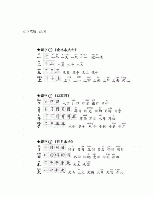 东字组词造句一年级,东字组词什么东词语图3