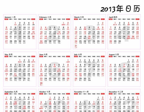 日历表203,日历安排表打印版图4