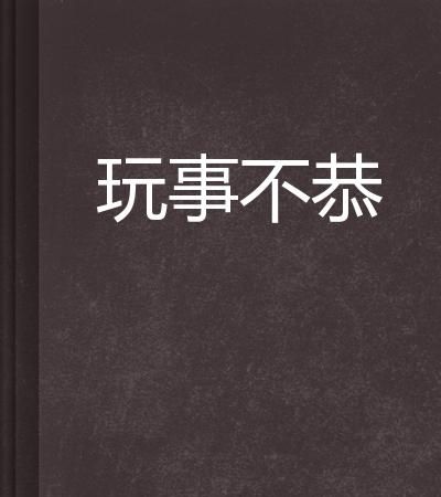 玩世不恭的网名,男人霸气个性网名姓刘图1