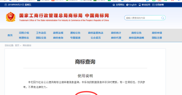 查询商标官网,国家商标局官方网站查询商标的方法是什么图7