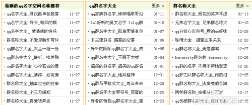 好听又霸气的qq群名字大全,霸气的群名有哪些好听图3