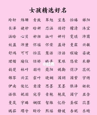 女孩子起什么名字好听,好听的女孩名字大全图2