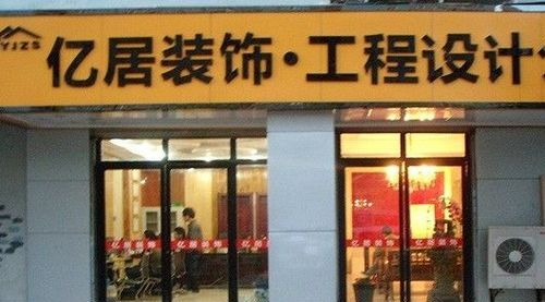 装修公司名称大全,装饰公司名字大全集图1