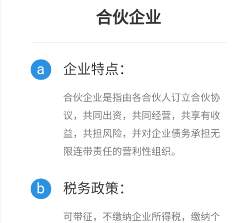 合伙企业名称参考大全,合伙企业的三种类型图1