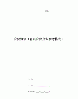 合伙企业名称参考大全,合伙企业的三种类型图2