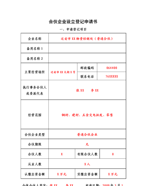 合伙企业名称参考大全,合伙企业的三种类型图4