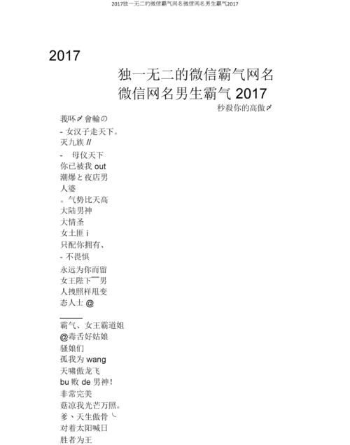 独一无二的骚气男网名,独一无二的网名男生两个字图4