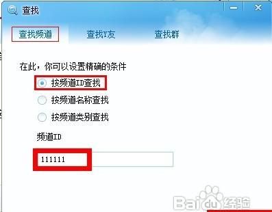 yy频道名称修改密码忘记了,yy子频道密码忘了怎么办图3