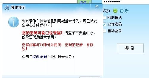 yy频道名称修改密码忘记了,yy子频道密码忘了怎么办图4