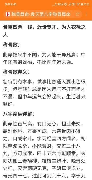 称骨算命免费测试,免费算一下自己的命运2022图2