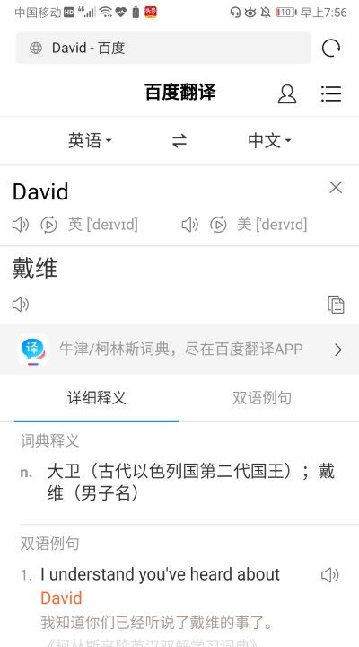 david怎么读英语人名,汤姆的英文名怎么写图2