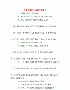 伤感个人签名经典语句婚姻,关于婚姻不幸的伤感句子说说图3