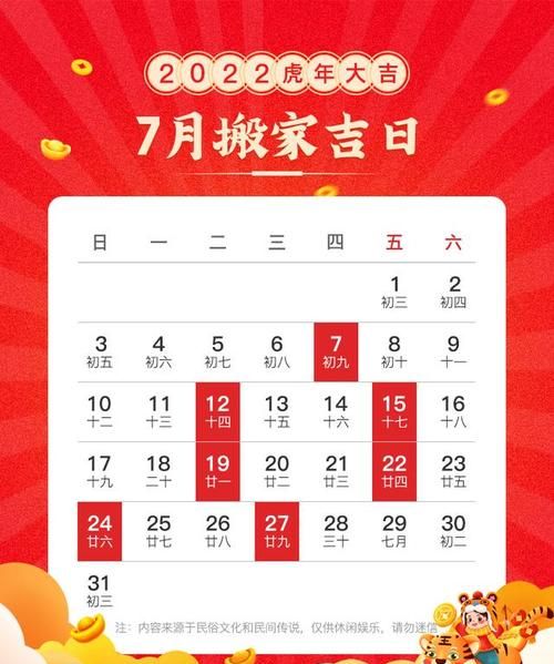 7月搬家吉日,7月8月搬家黄道吉日图2