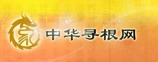 中华寻根网电子版,《中华古今姓氏大辞典》图1