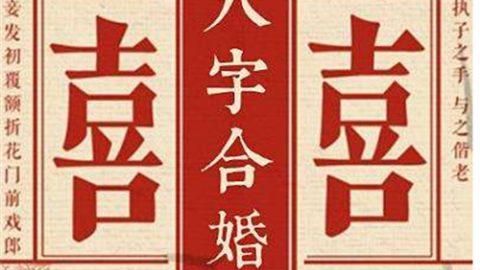 算名字合不合,怎样看两个人的名字合不合适图2