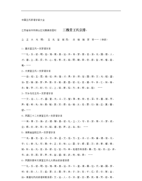 王氏家谱字辈查询,王氏怎么查自己的字辈继字辈图2