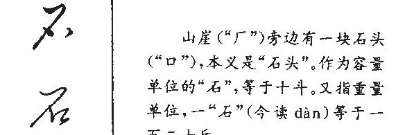 石字组词一年级,石组词一年级图5