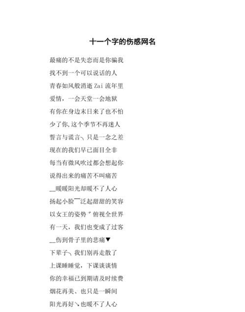 伤心的网名,最伤心的网名图4